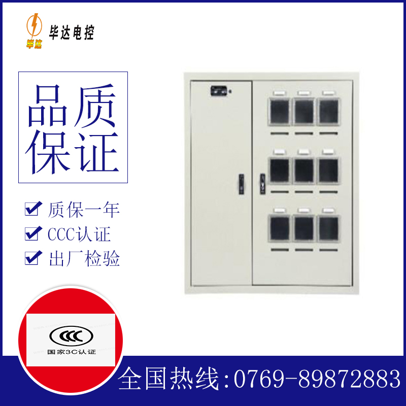 长宁电表箱